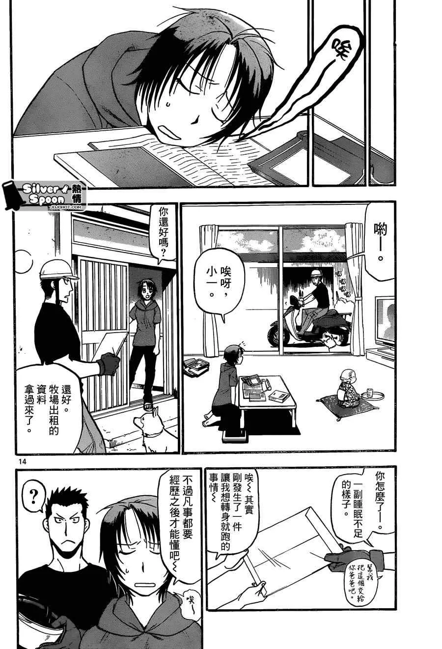 第102话 四季之卷5 第14页