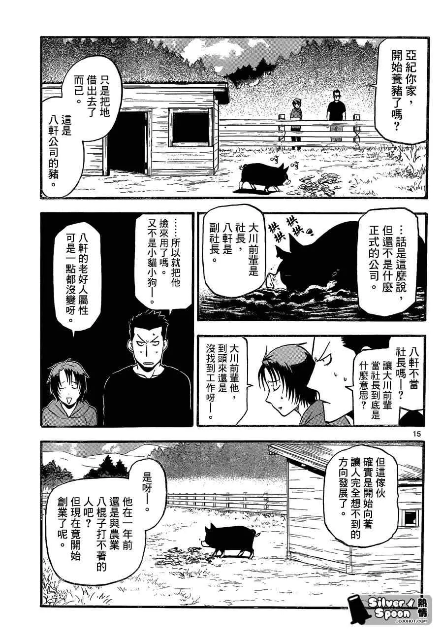 第102话 四季之卷5 第15页