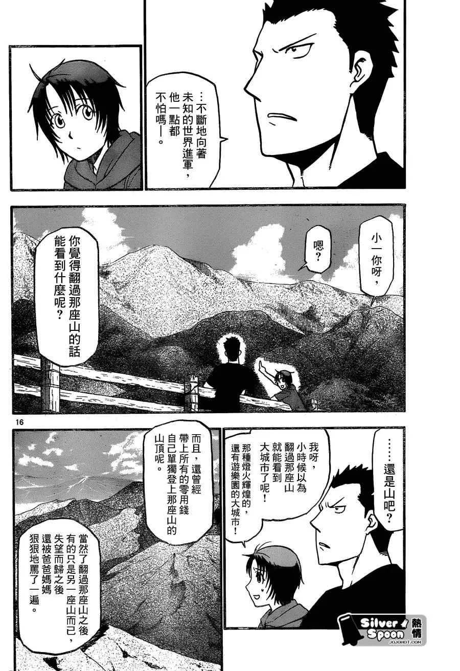 第102话 四季之卷5 第16页