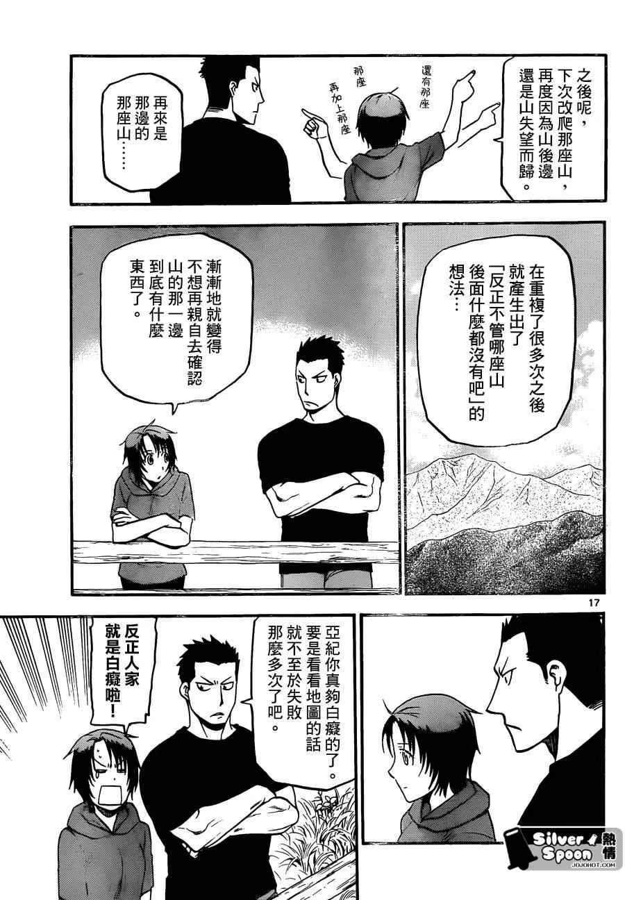 第102话 四季之卷5 第17页