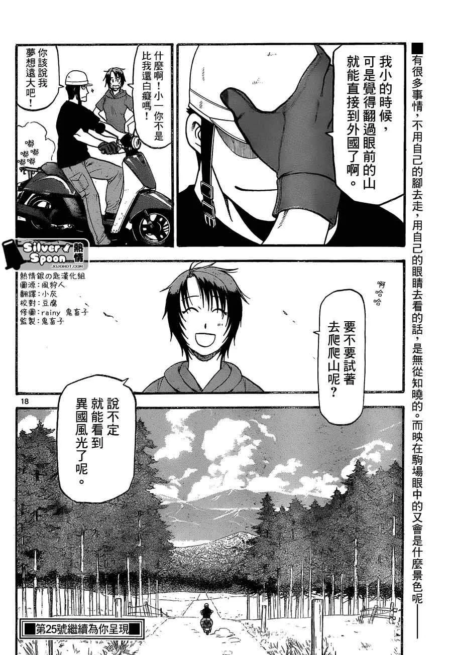 第102话 四季之卷5 第18页
