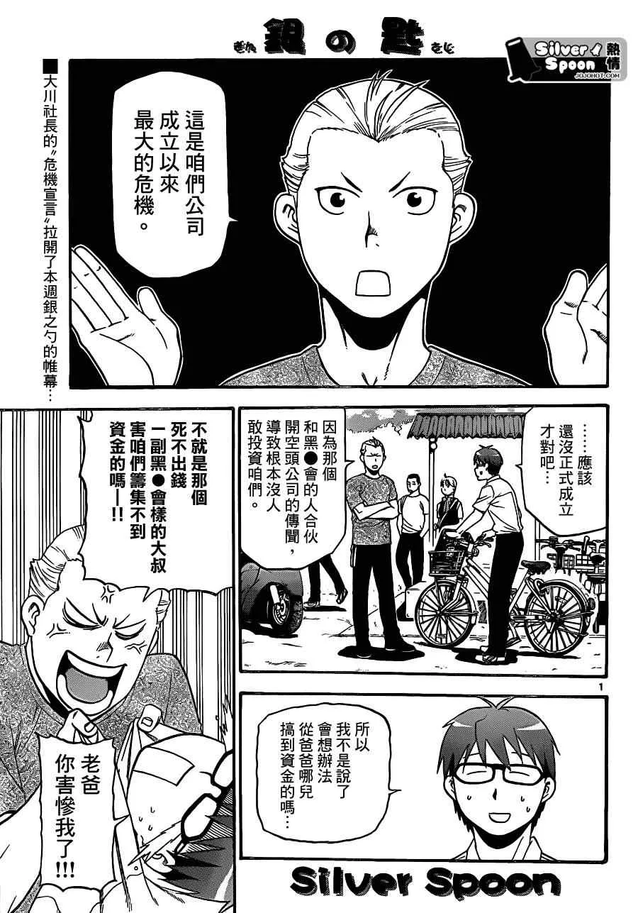 第103话 四季之卷6 第1页
