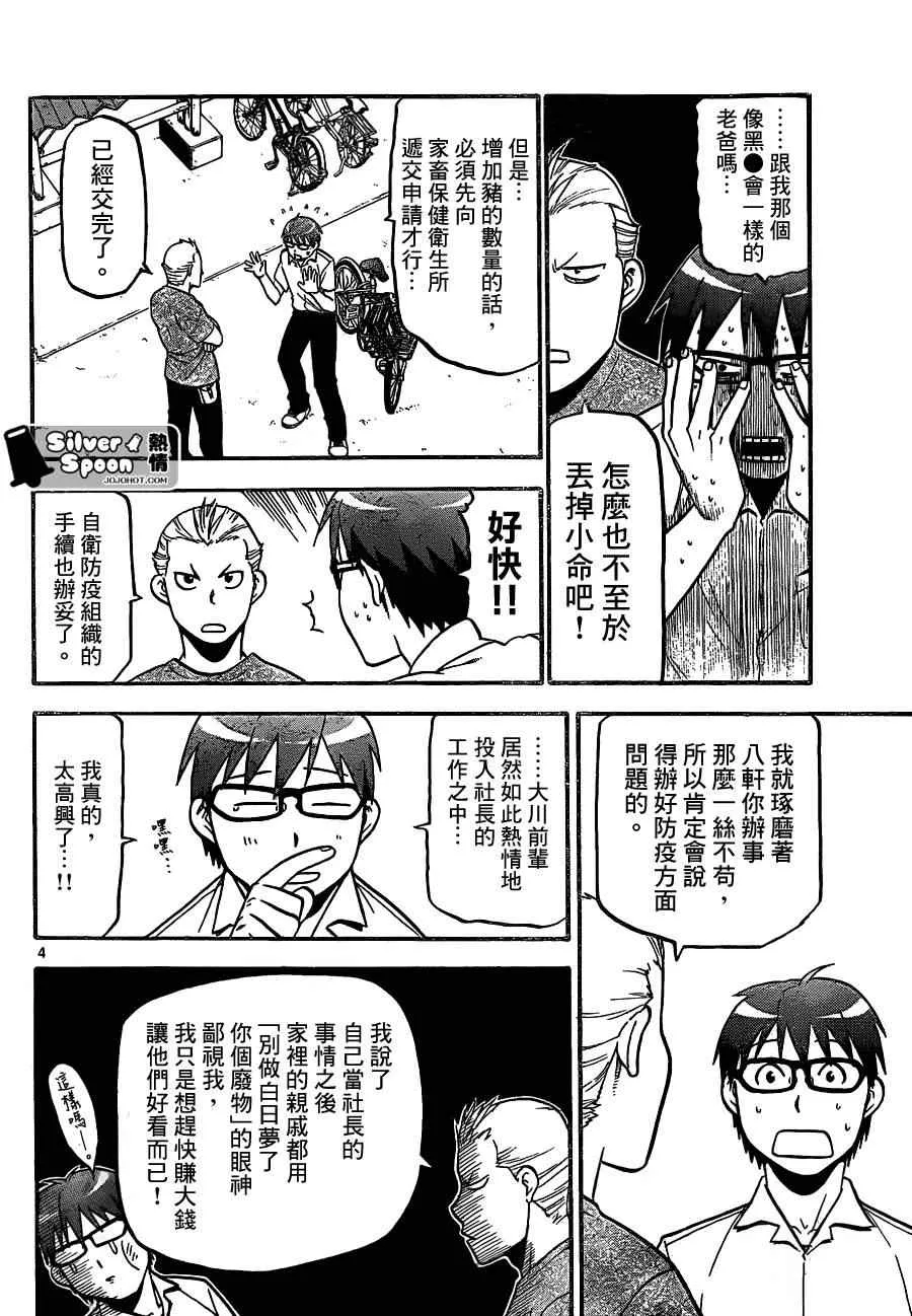第103话 四季之卷6 第4页