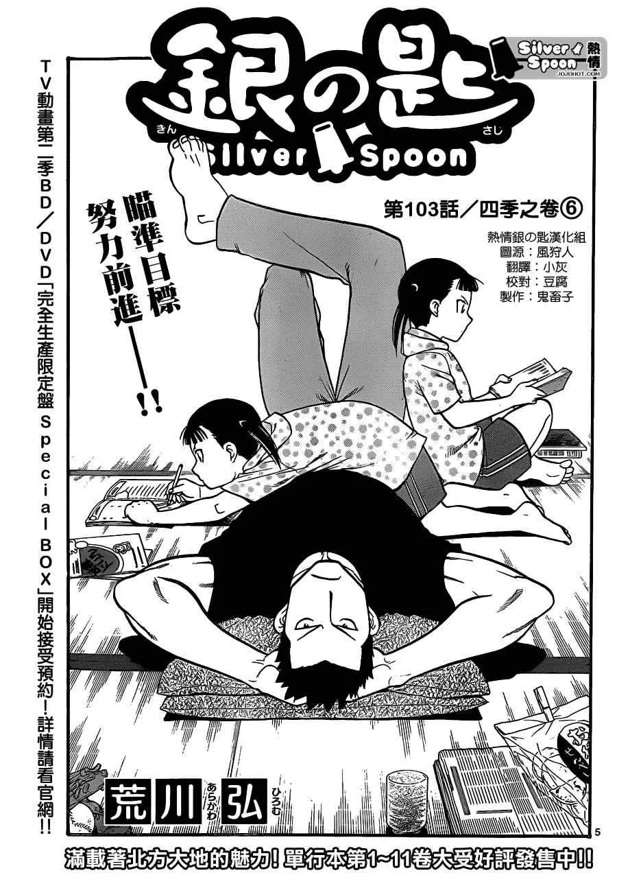 第103话 四季之卷6 第5页