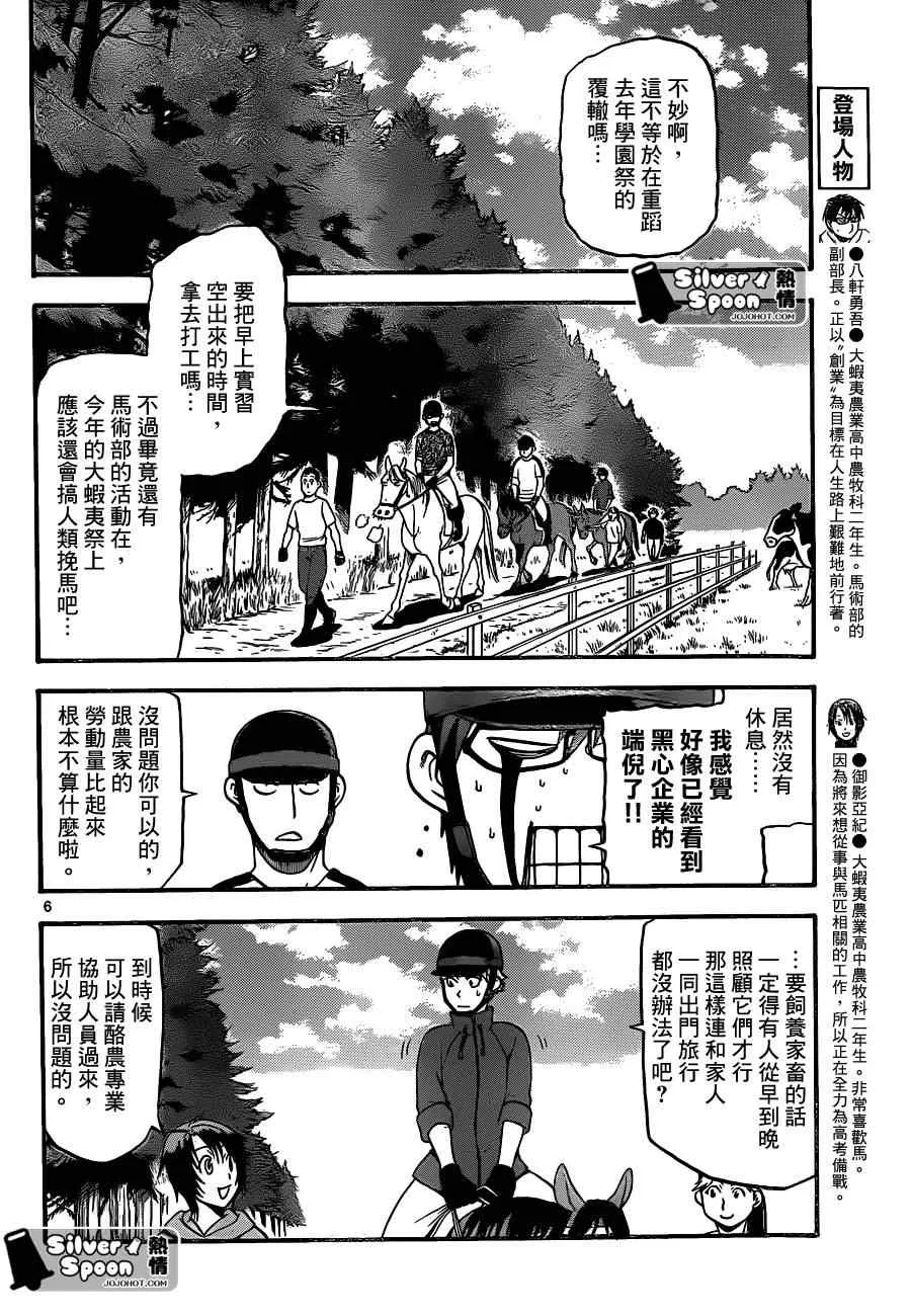第103话 四季之卷6 第6页