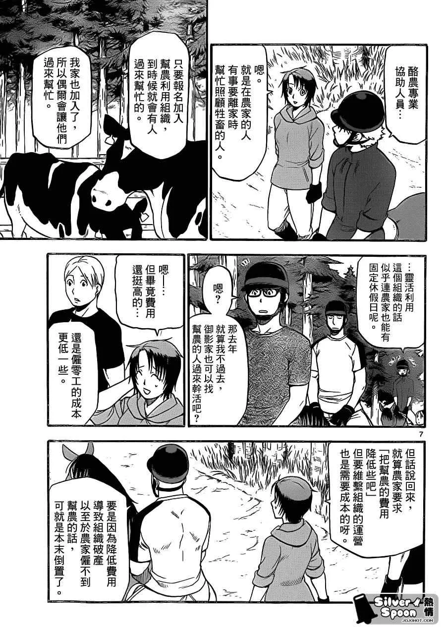 第103话 四季之卷6 第7页