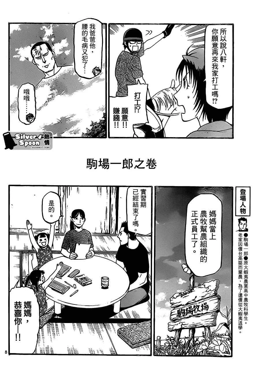 第103话 四季之卷6 第8页