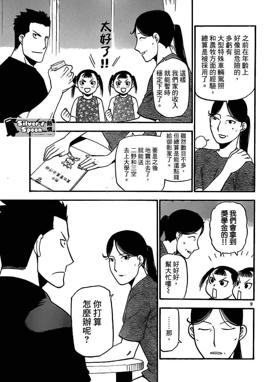 第103话 四季之卷6 第9页