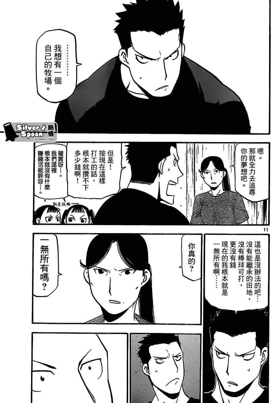 第103话 四季之卷6 第11页
