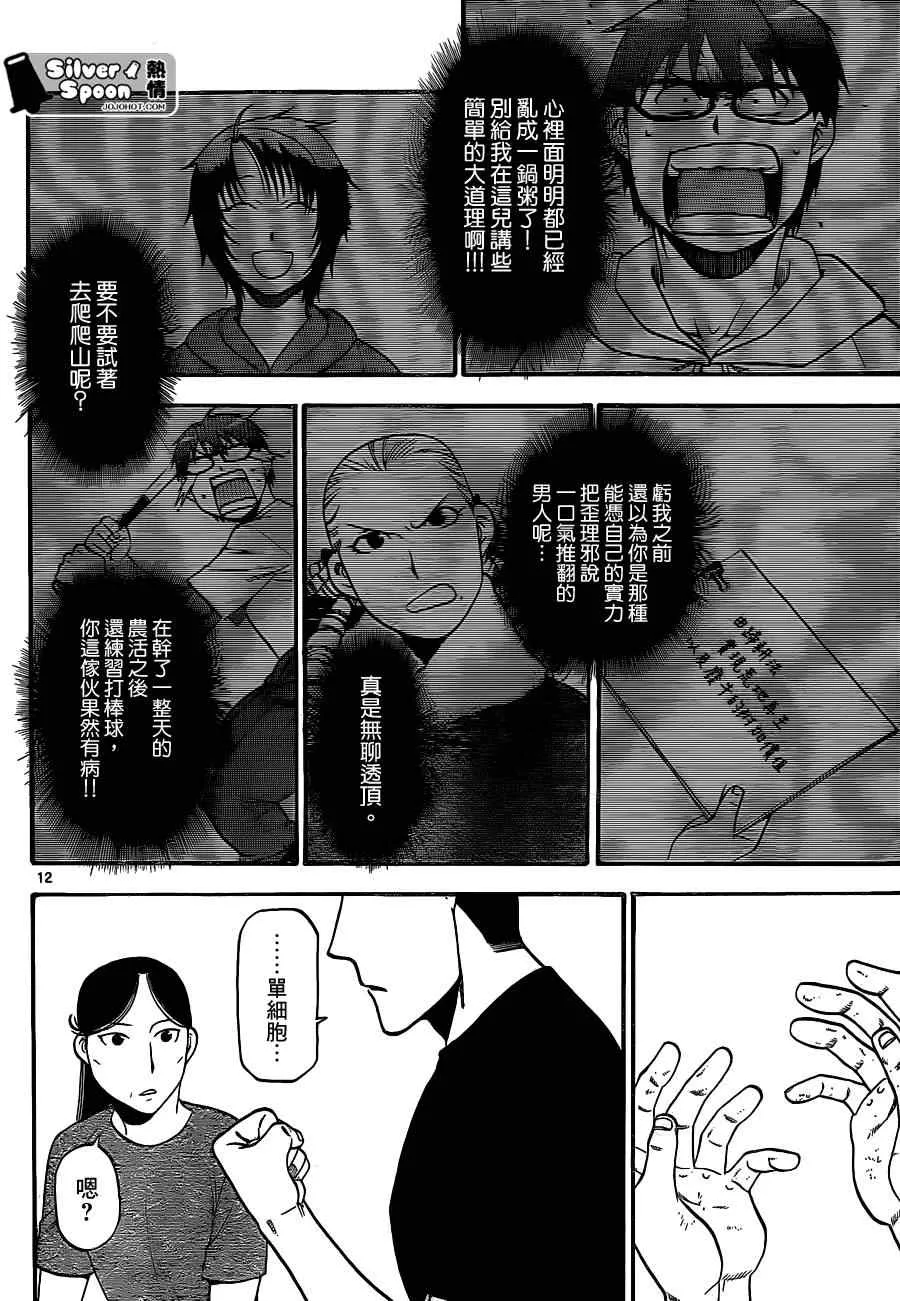 第103话 四季之卷6 第12页