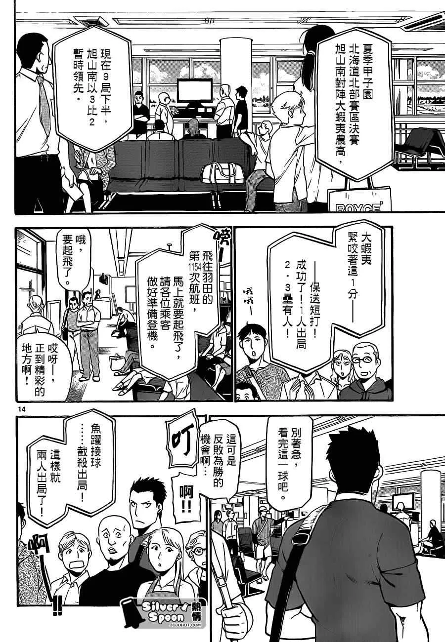第103话 四季之卷6 第14页