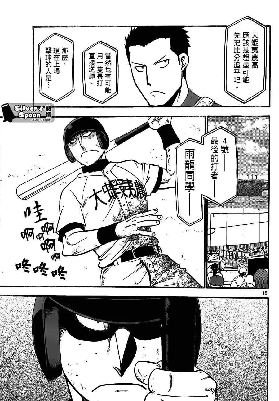 第103话 四季之卷6 第15页