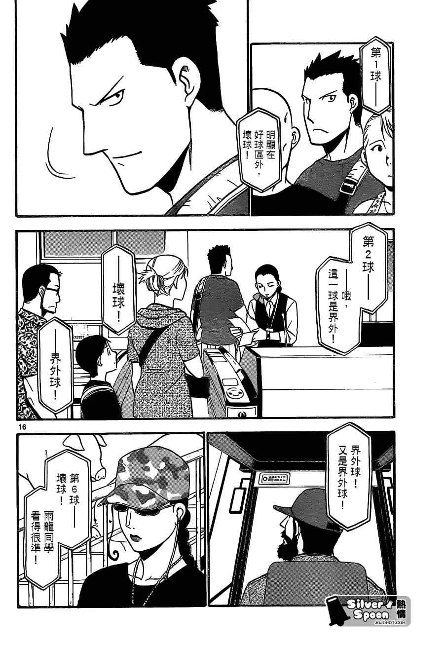 第103话 四季之卷6 第16页