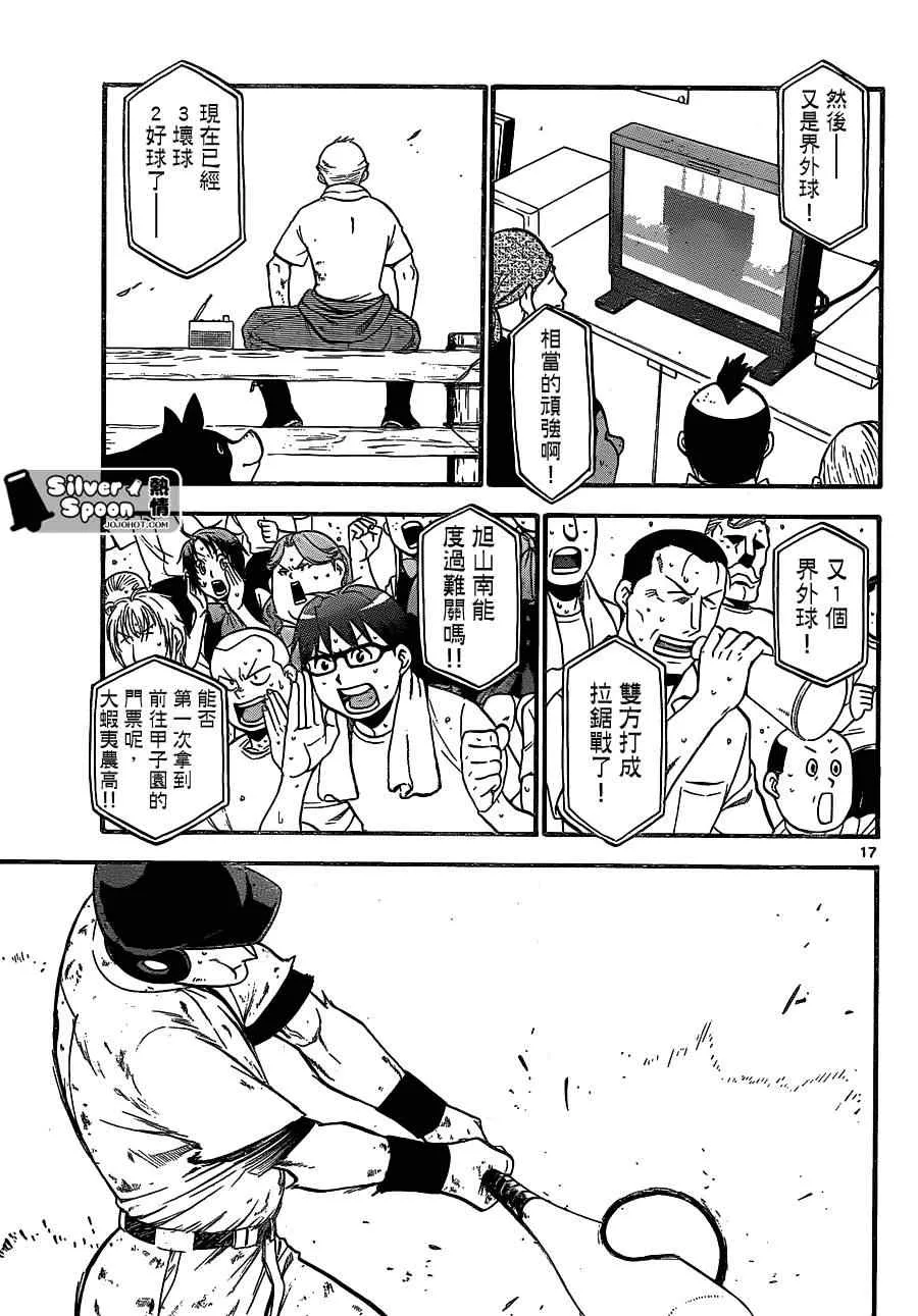 第103话 四季之卷6 第17页