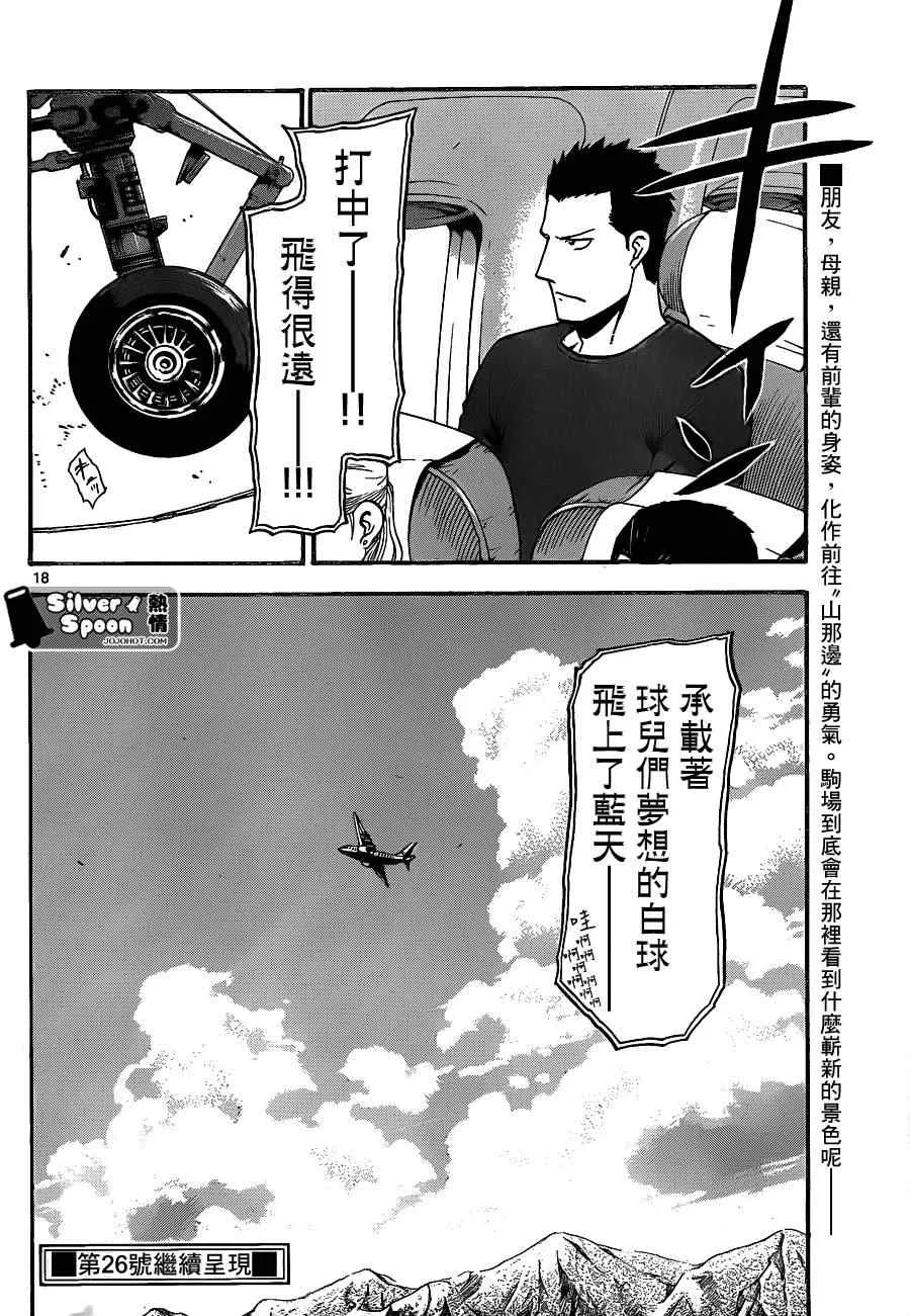 第103话 四季之卷6 第18页