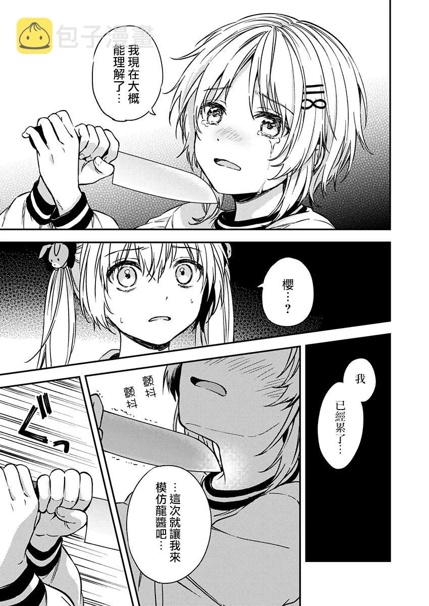 第23话 第27页
