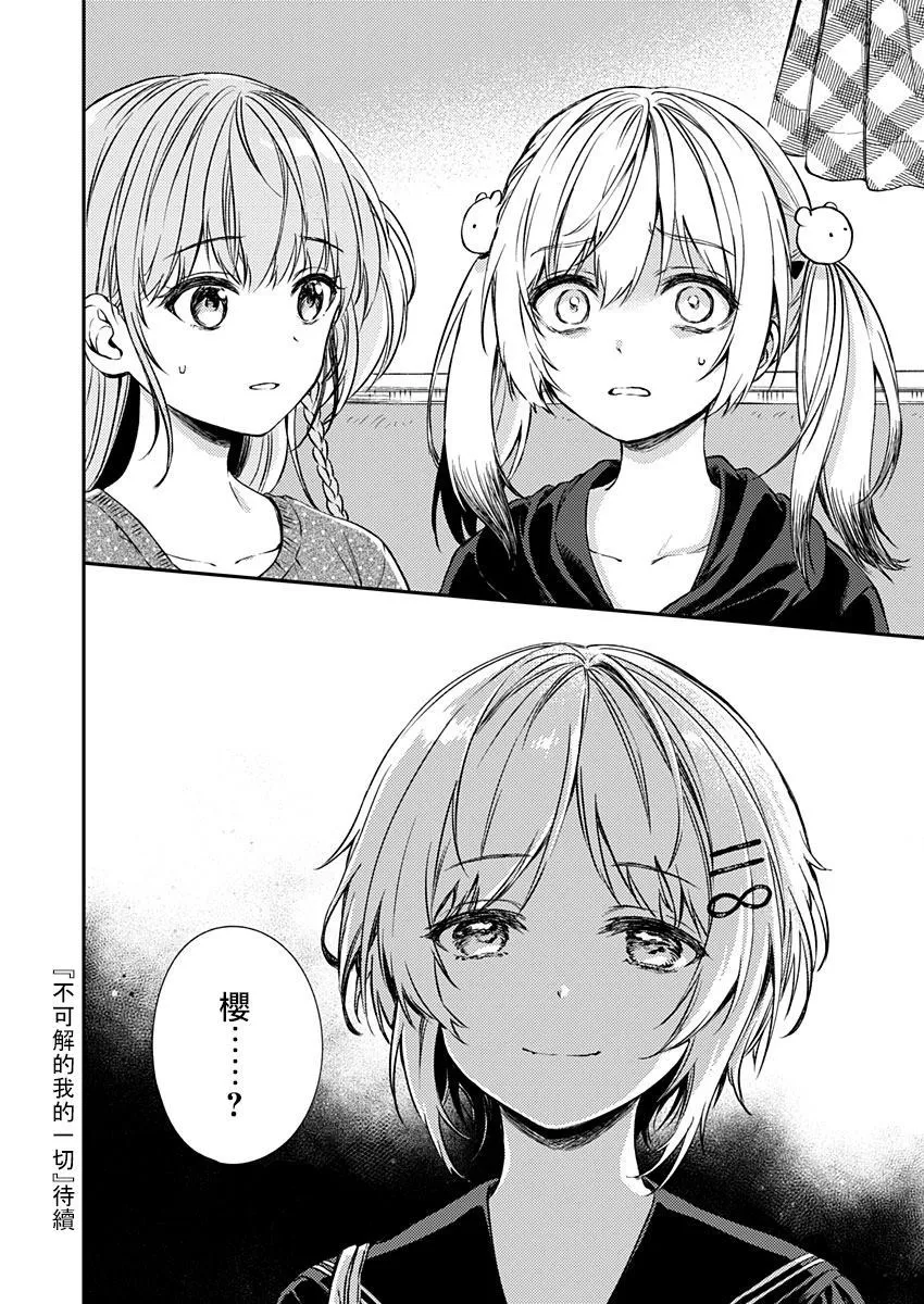 第17话 第23页