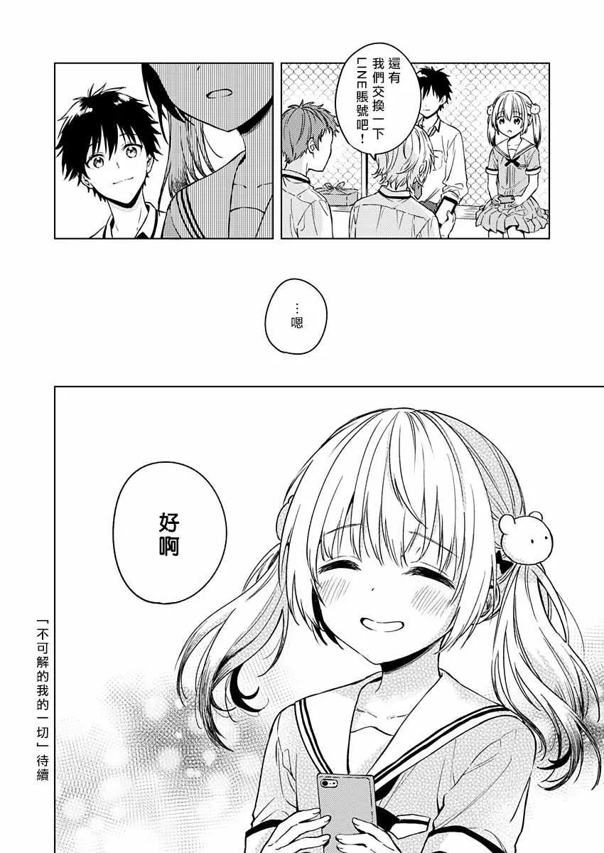 第13话 第30页
