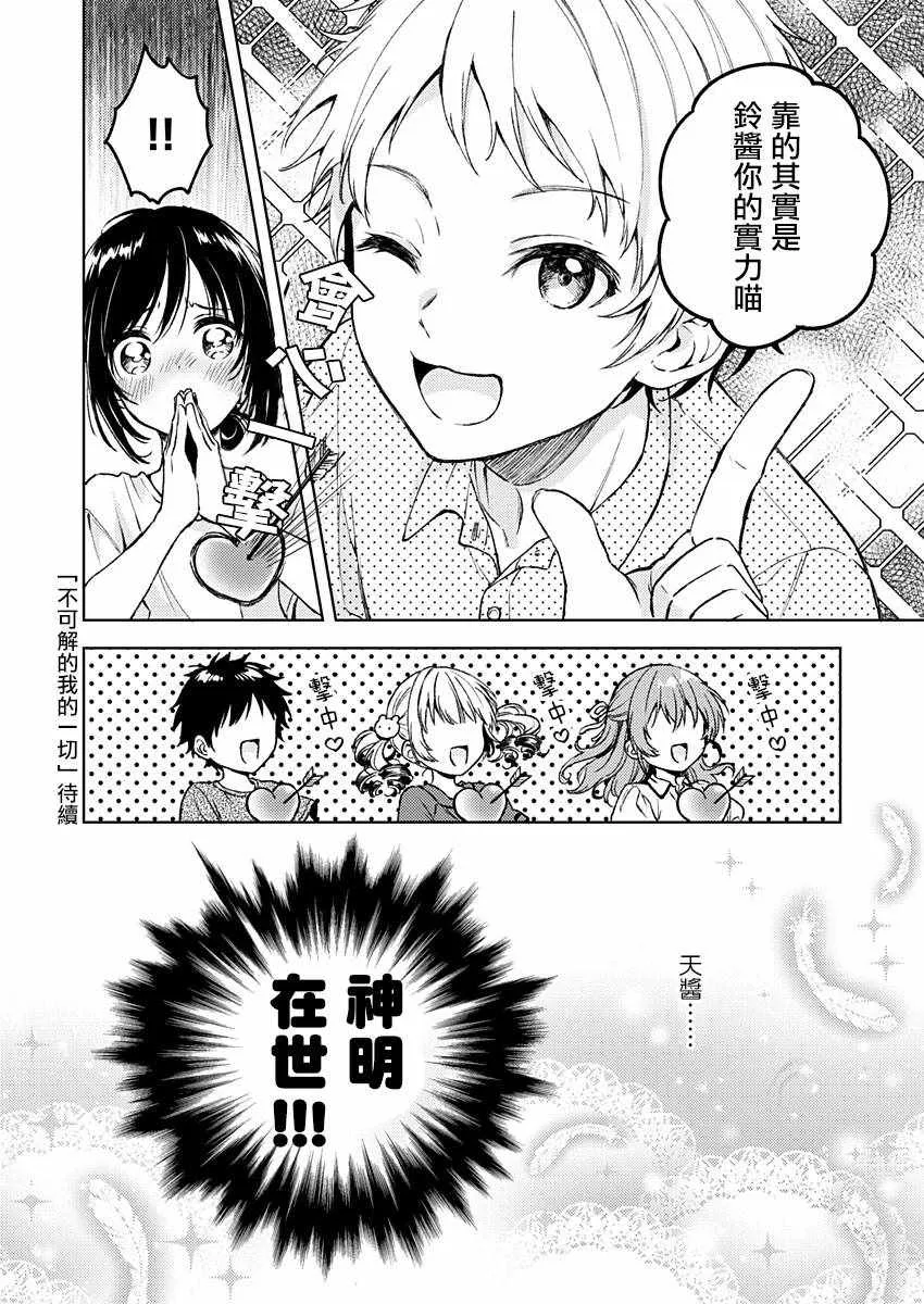 第12话 第20页