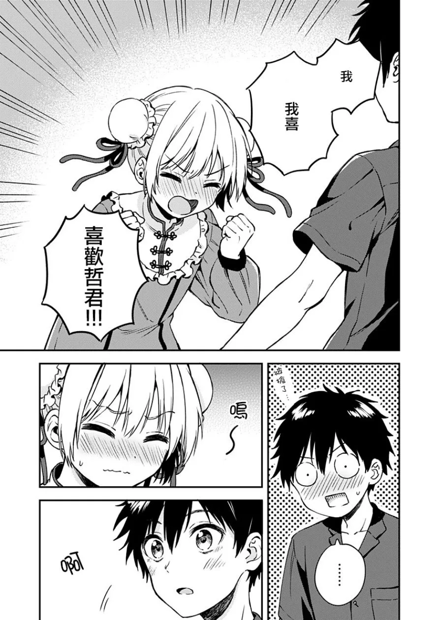 第9话 第3页