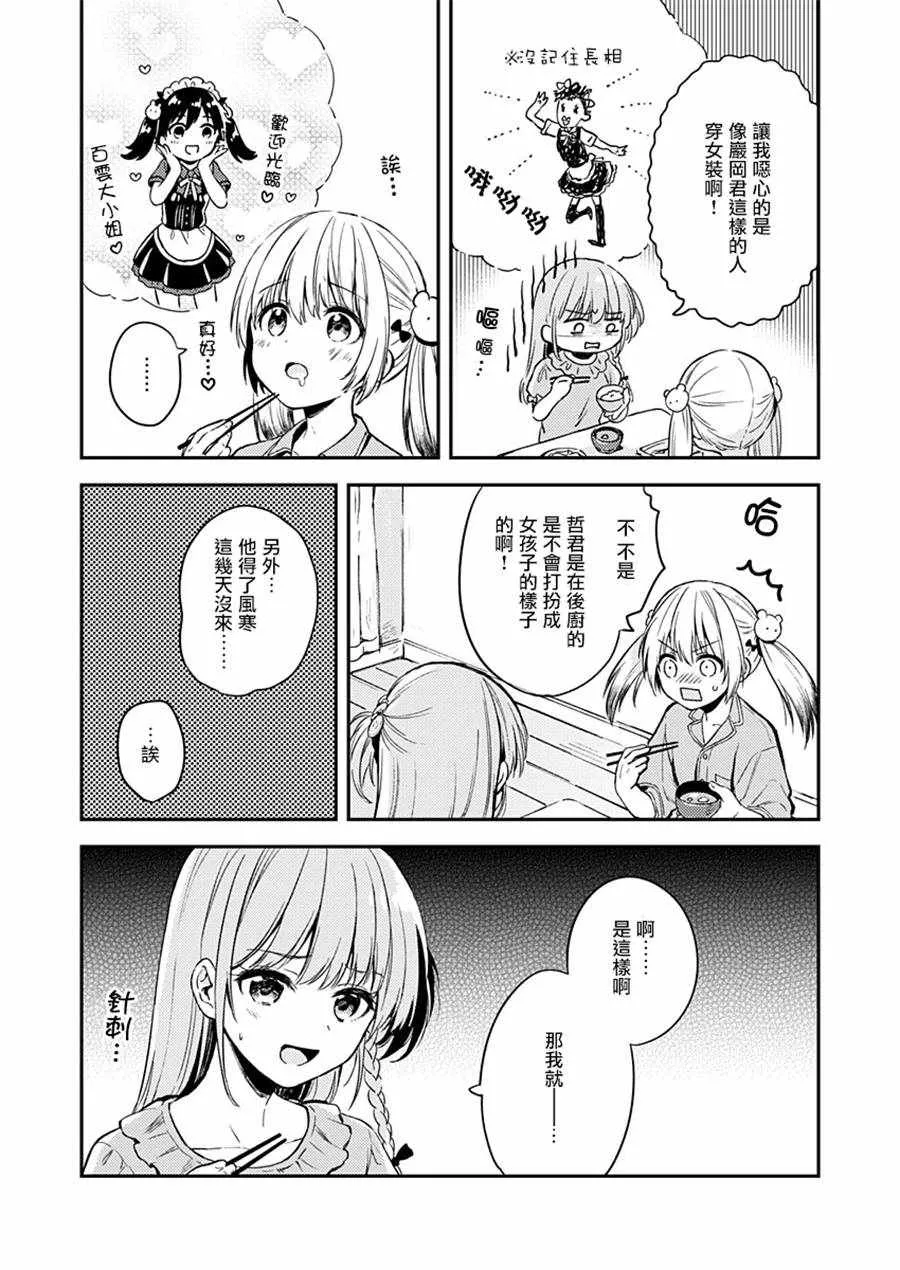 第8话 第6页