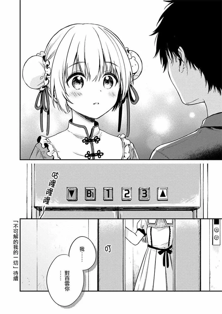 第8话 第31页