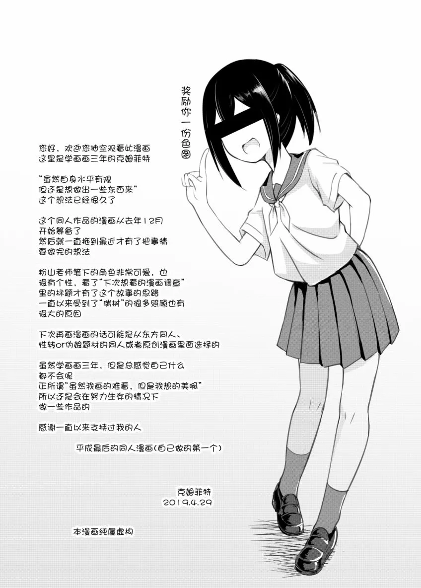 只属于自己的双马尾 第17页
