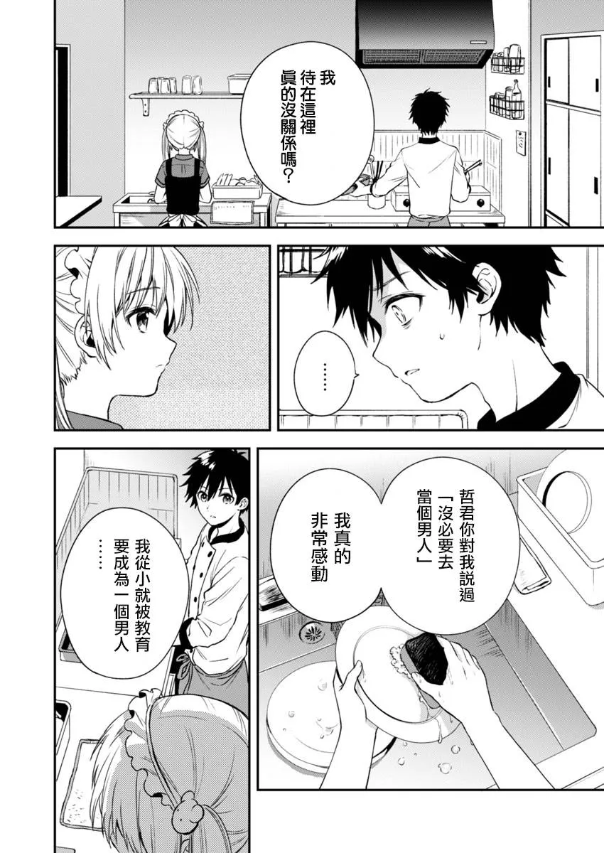 第2话 第26页