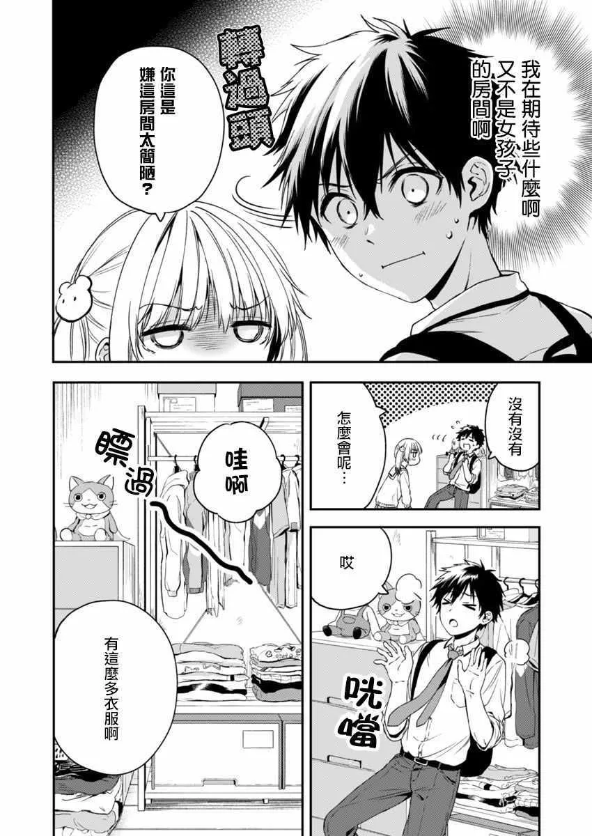 第3话 第4页