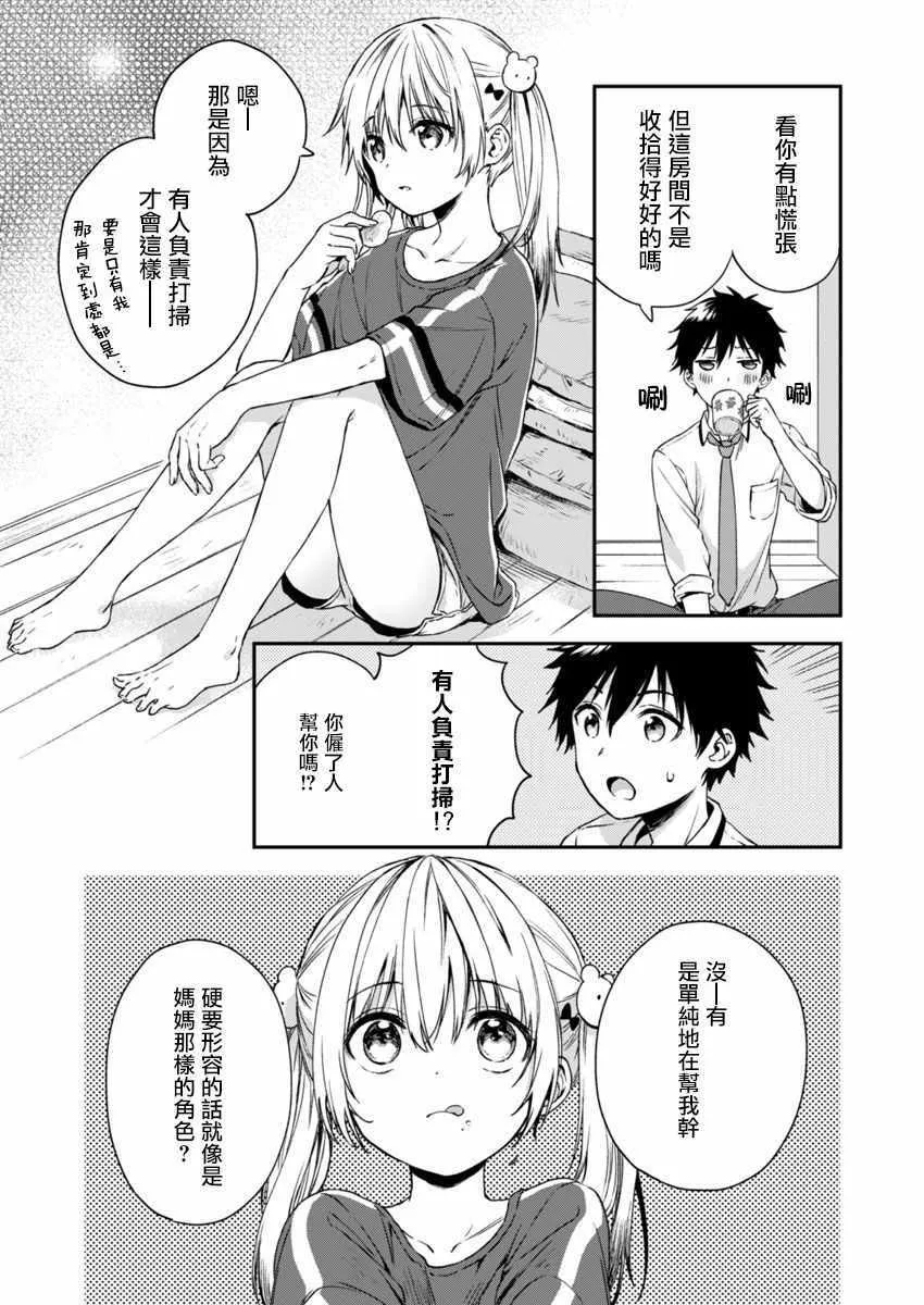 第3话 第10页