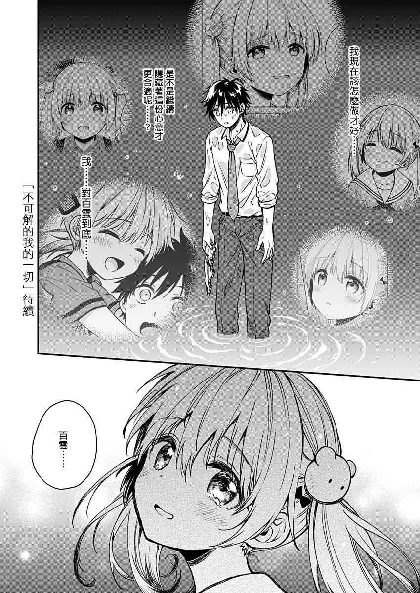 第5话 第30页