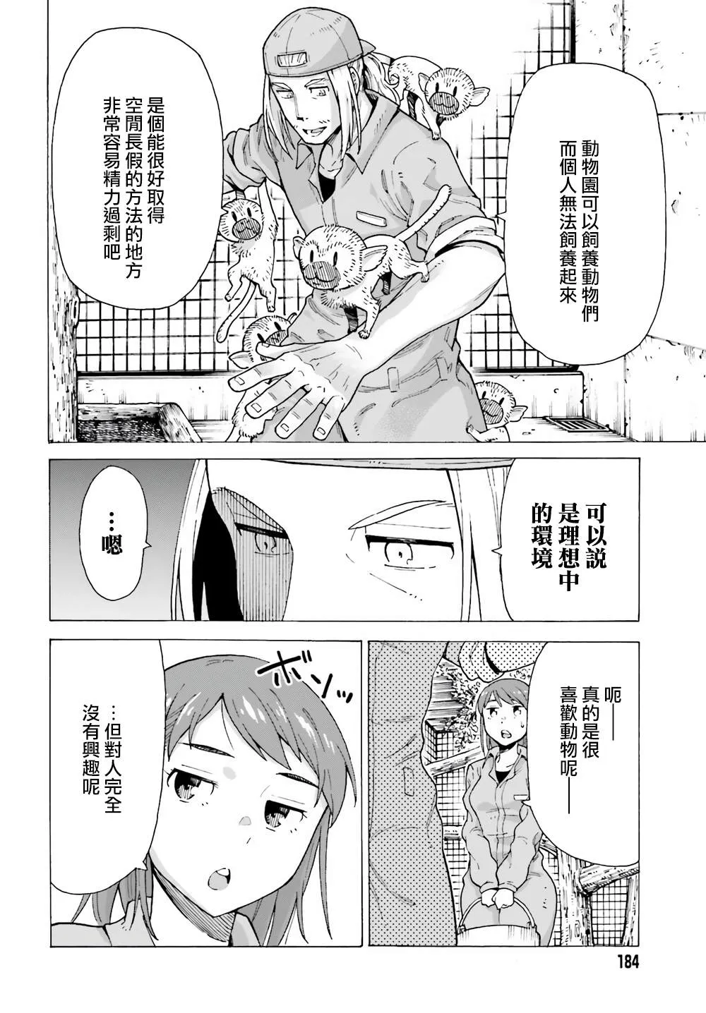 第01话 第8页