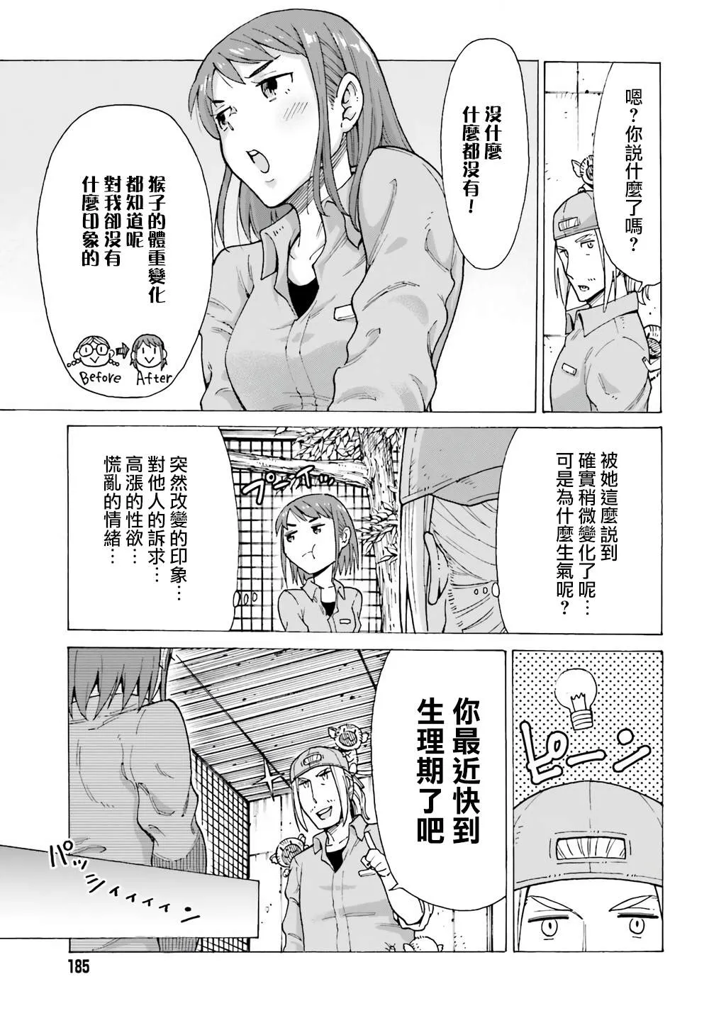 第01话 第9页