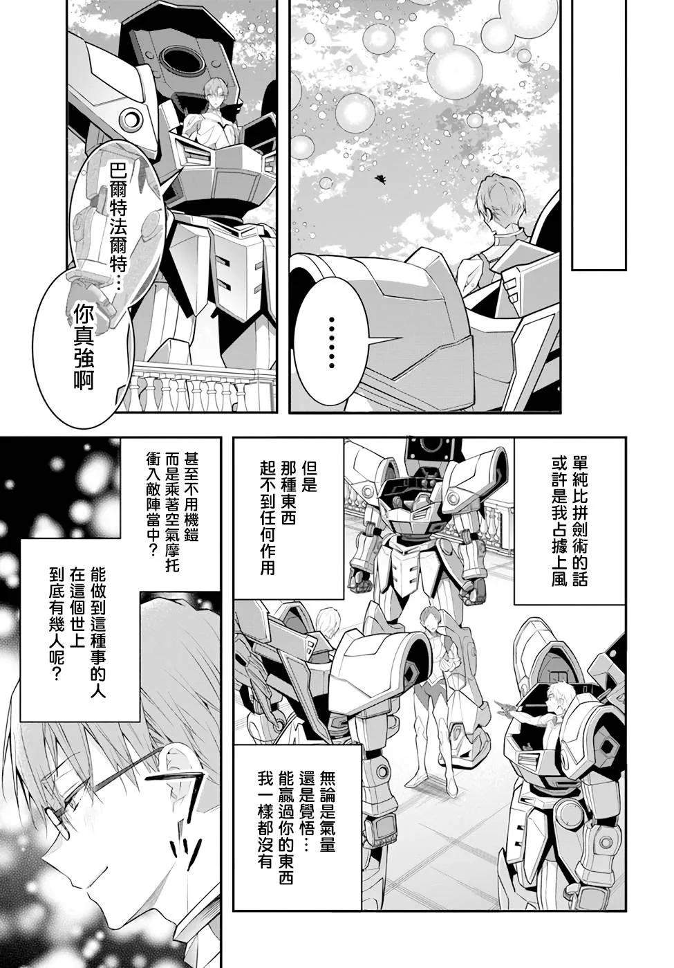第30话 第7页