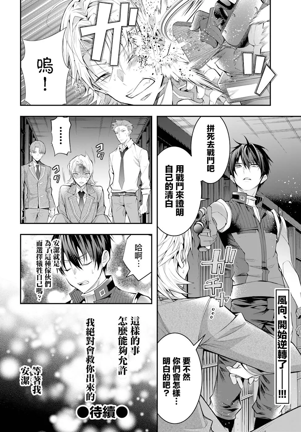 第29话 第30页