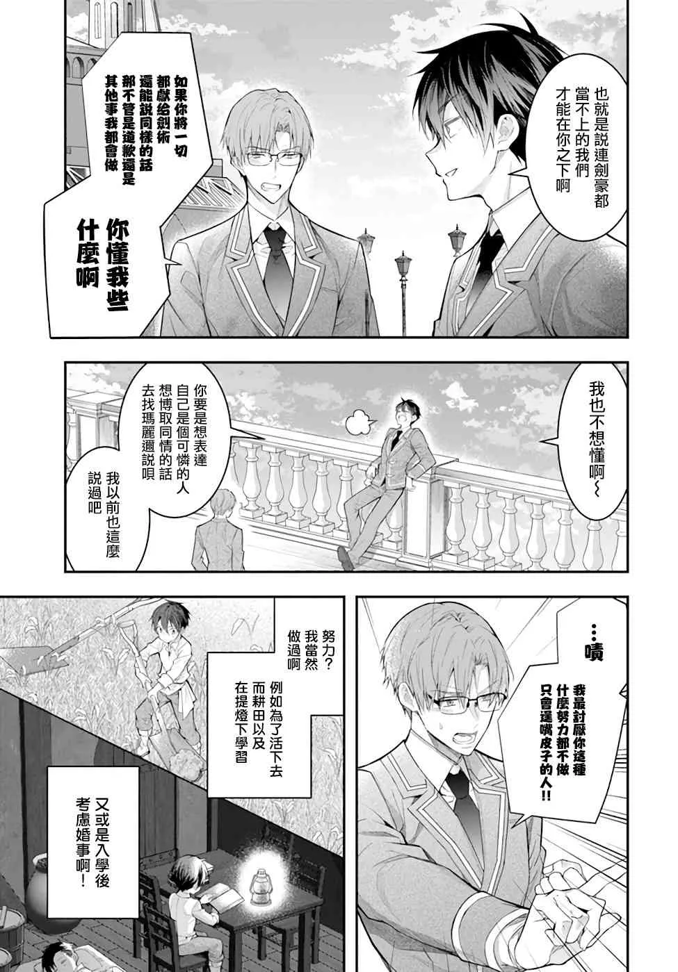 第28话 第3页