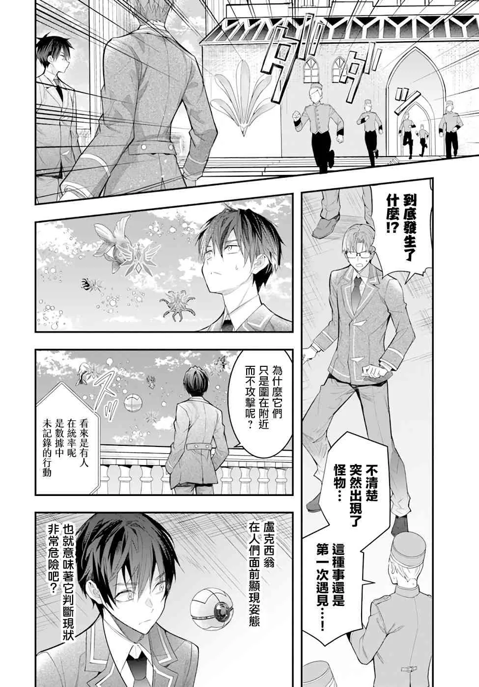 第28话 第6页