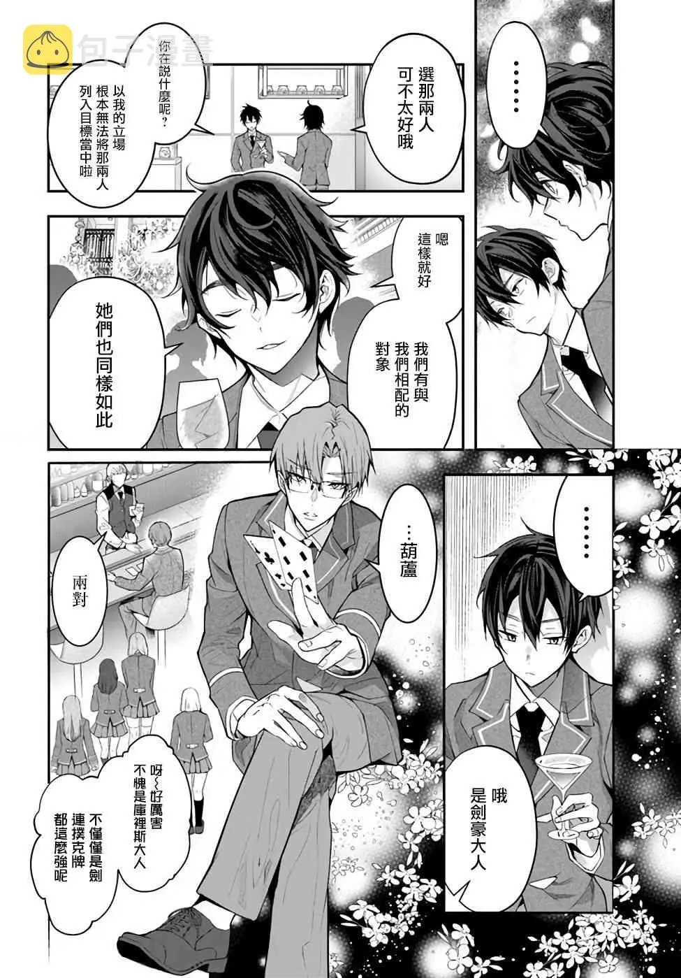 第27话 第8页