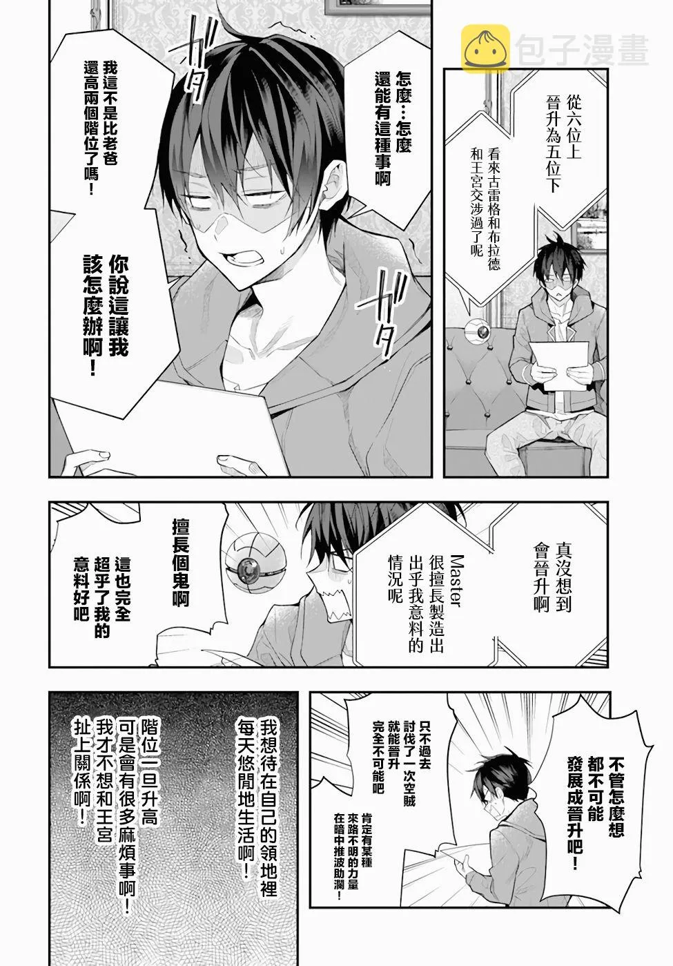 第26话 第30页