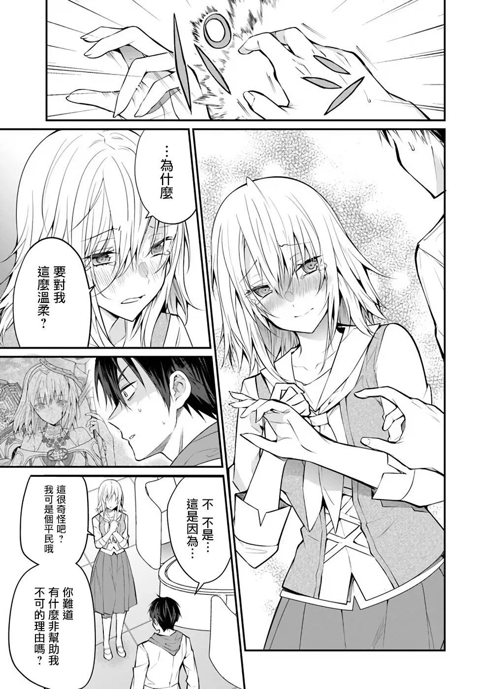 第24话 第3页