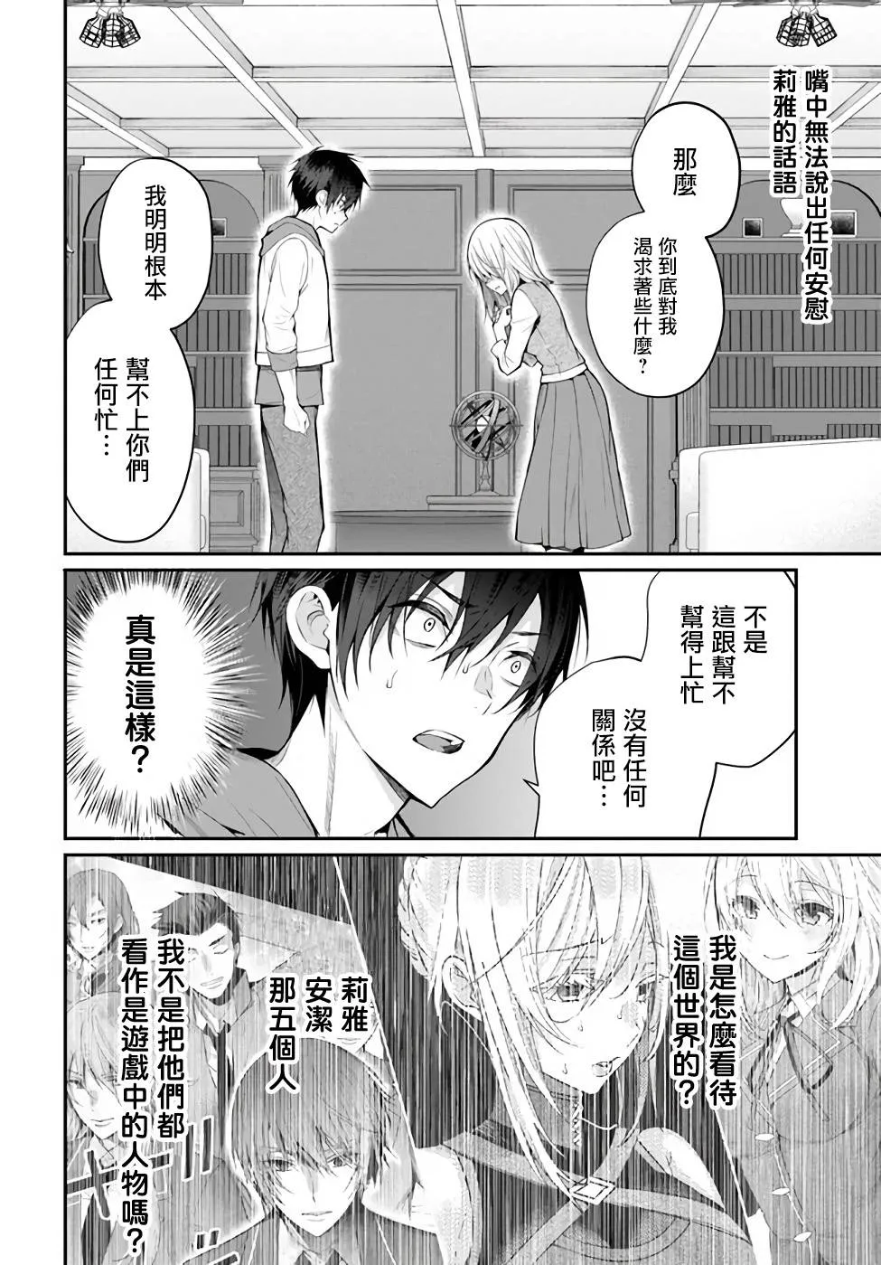 第24话 第6页