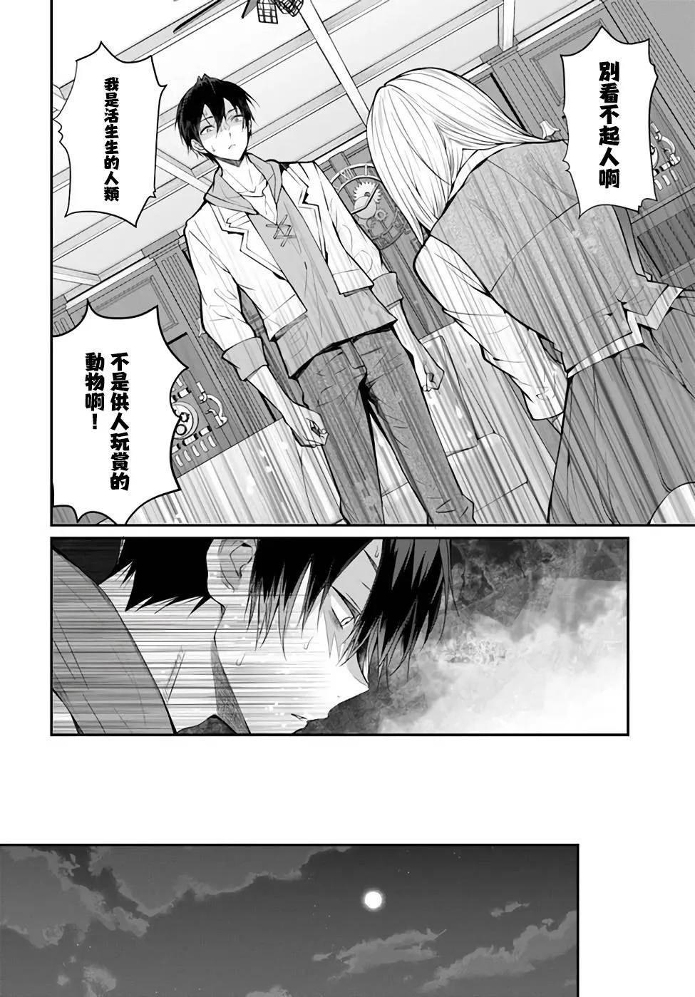 第24话 第8页