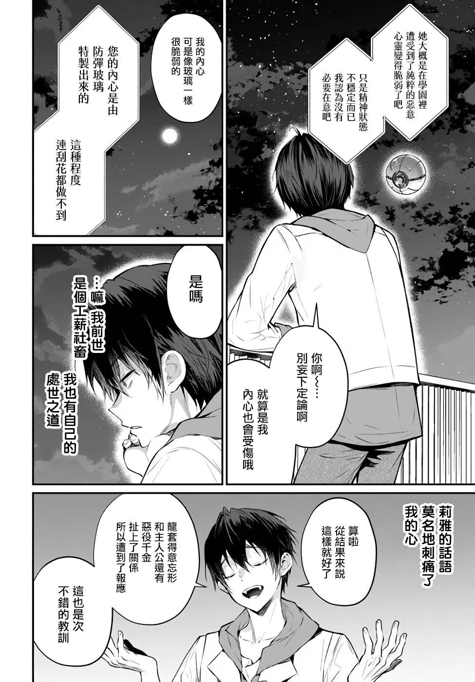 第24话 第10页