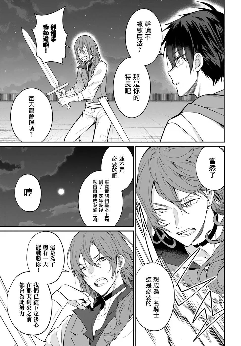 第24话 第17页