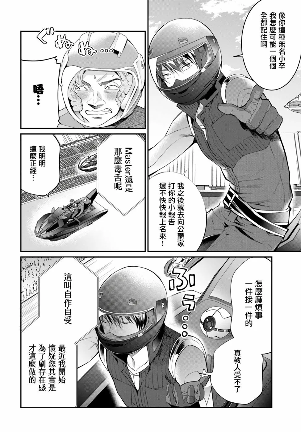 第21话 第2页