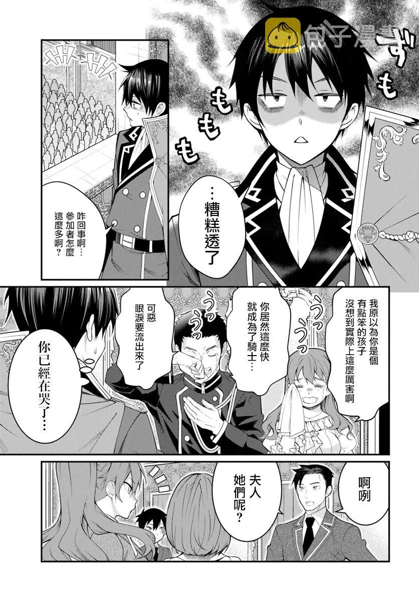 第14话 第5页