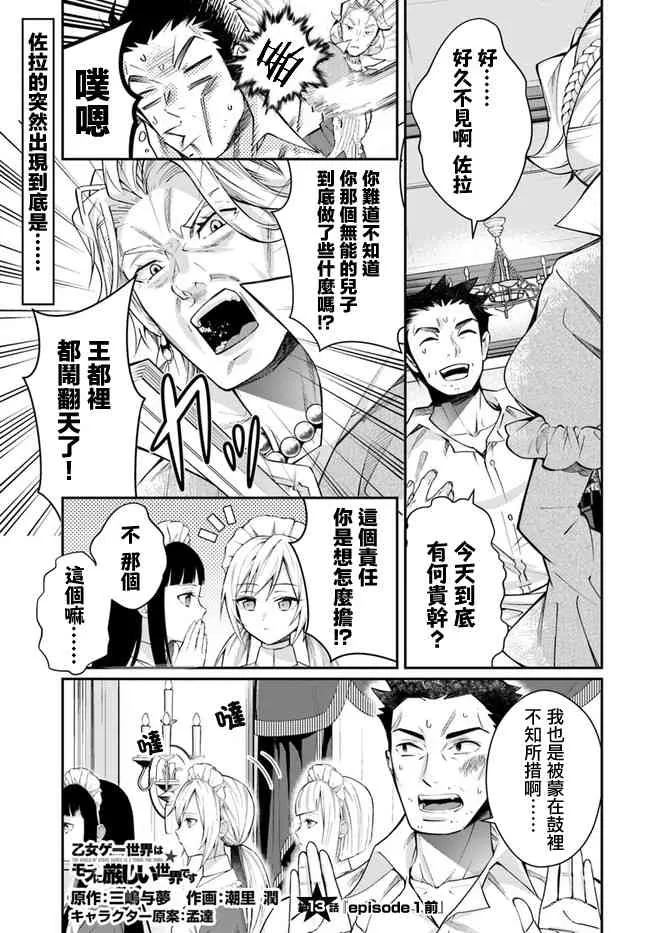 第13话 第1页