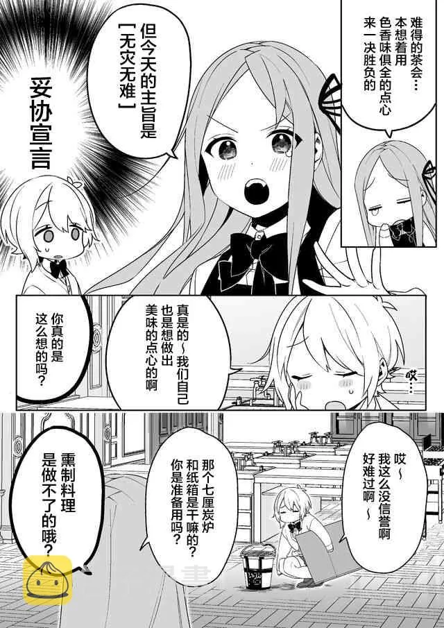 8话 第2页