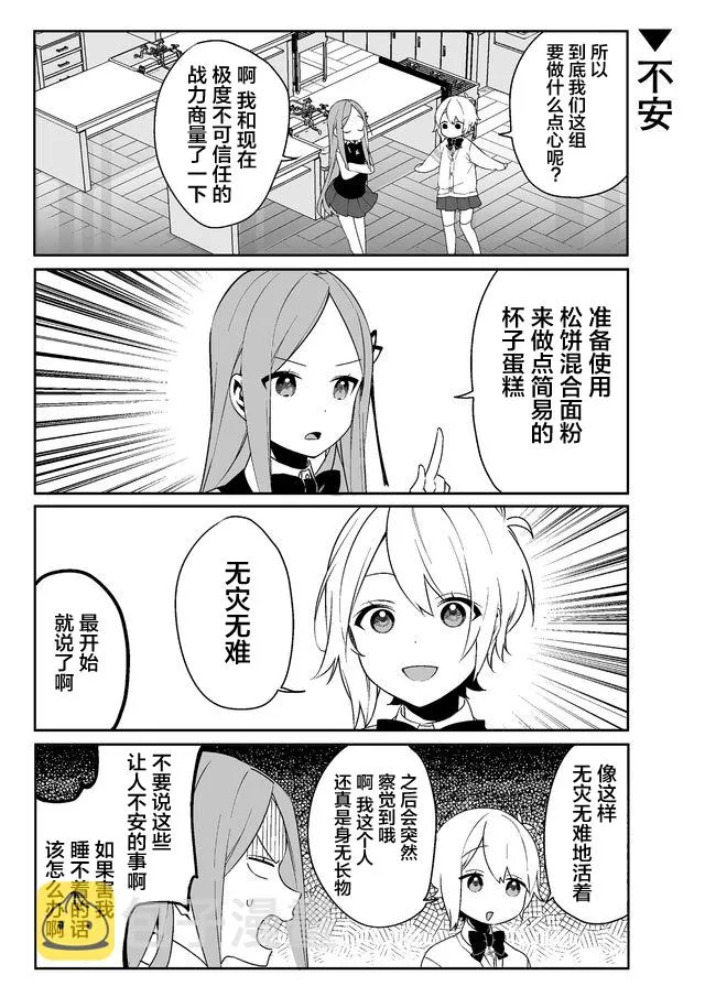 8话 第3页