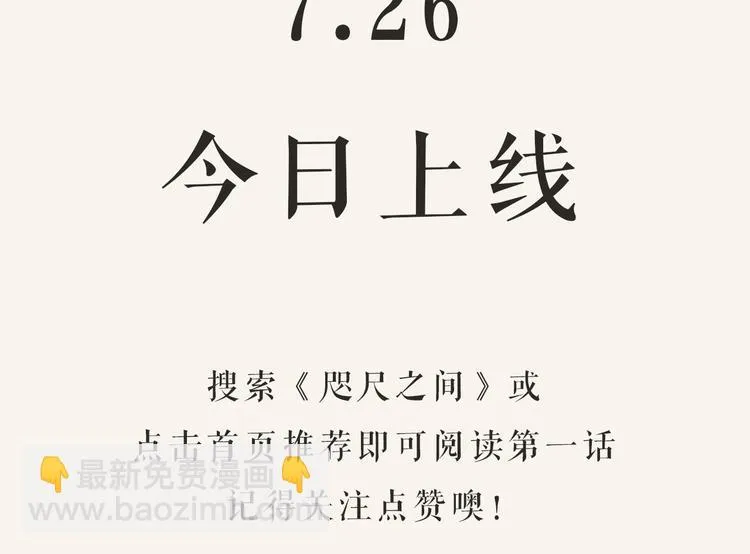 左左新作《咫尺之间》暴风来袭！ 第13页